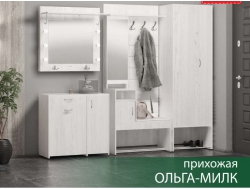 Прихожая Ольга-Милк
